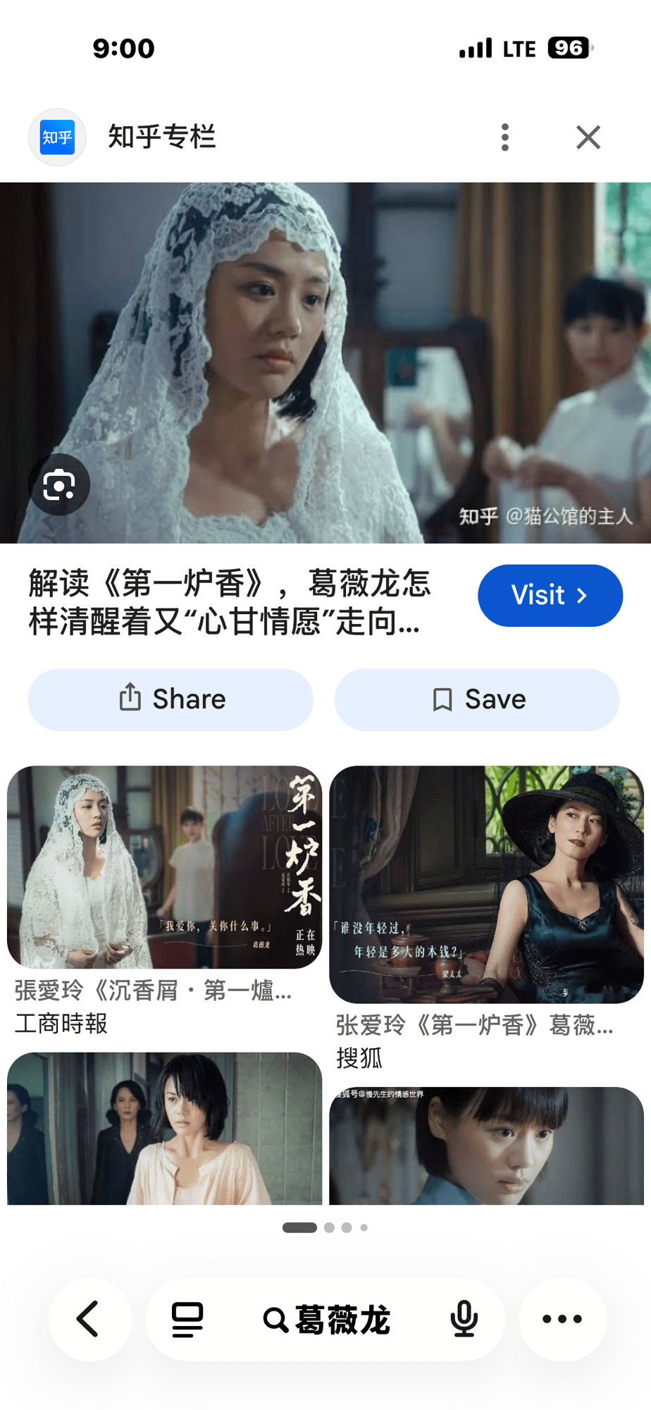 葛薇龙